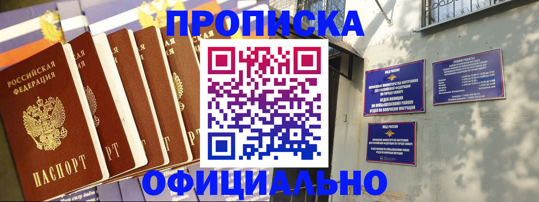 прописка законно в Ханты-Мансийске